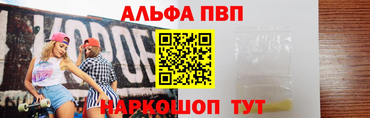 Alpha PVP мука  APVP СК  APVP кристаллы  Вход с VPN  Егорьевск 