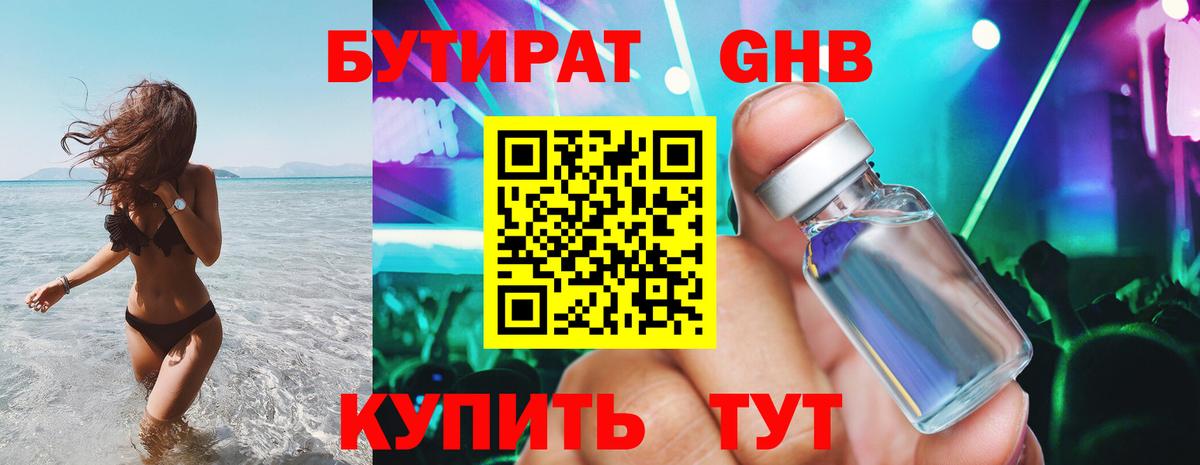 Бутират BDO 33% Егорьевск