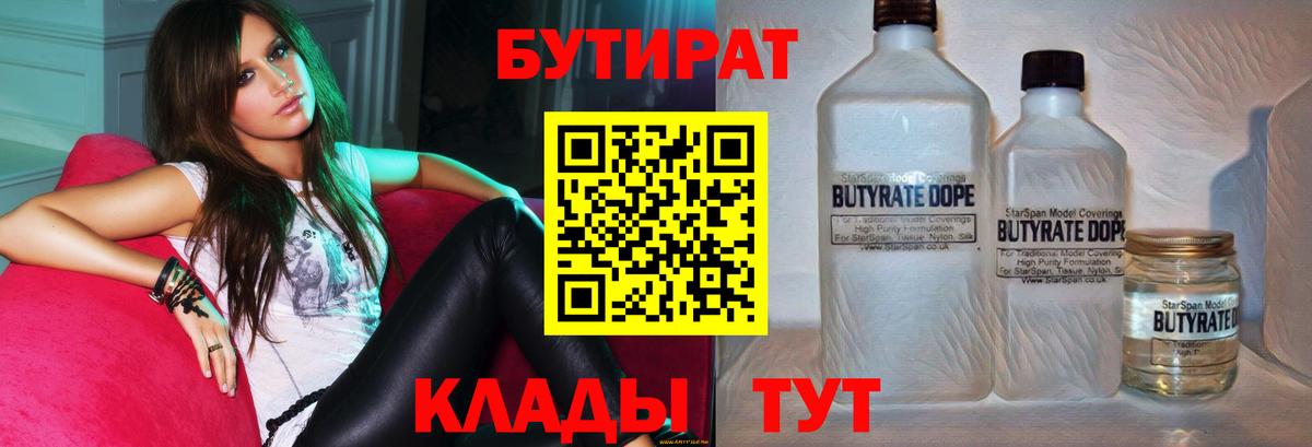 БУТИРАТ вода  Вход с VPN  Бутират  Егорьевск 