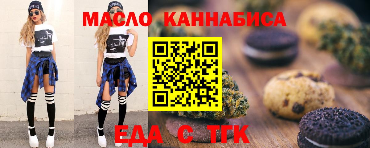 Cannafood марихуана Егорьевск