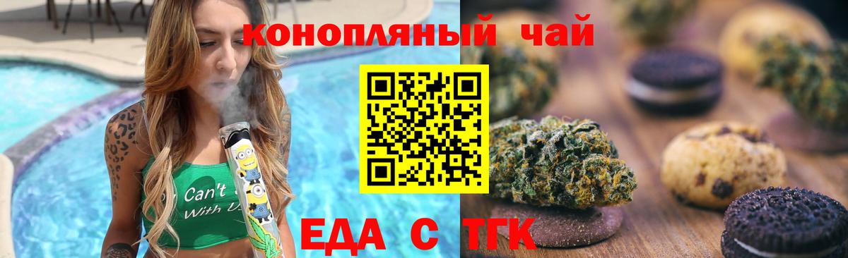 Еда ТГК конопля  Вход с VPN  Егорьевск 