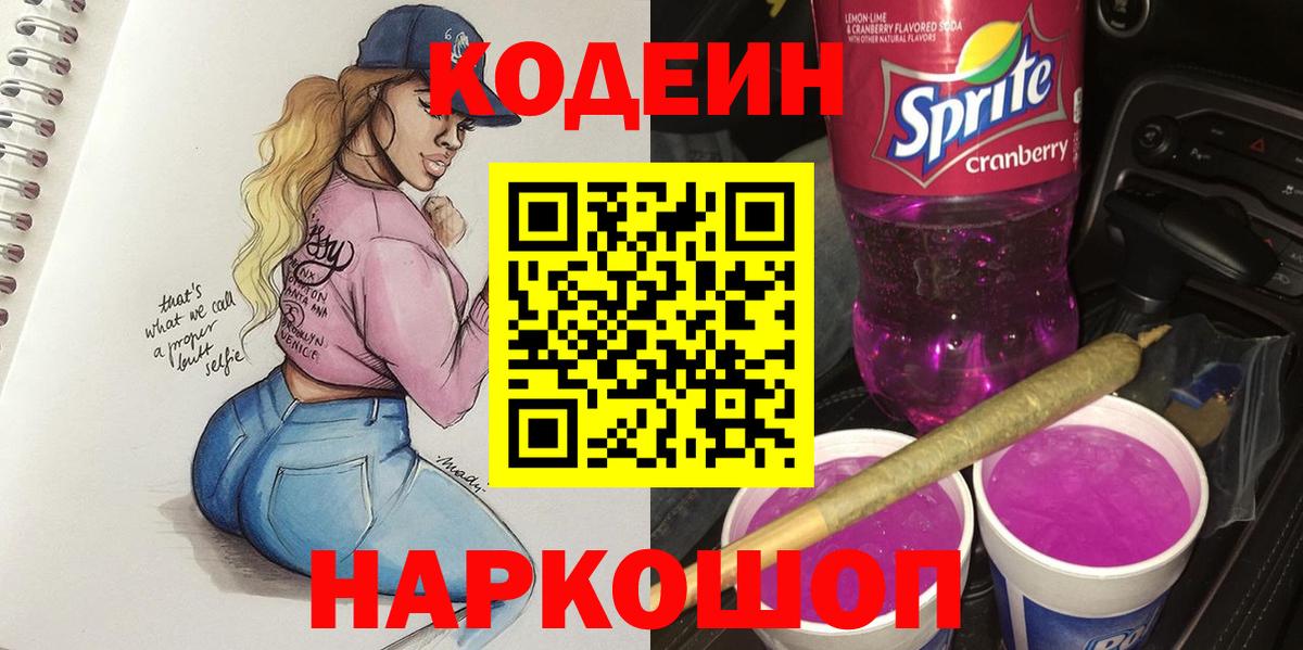 наркошоп  Кодеин напиток Lean (лин)  Вход с VPN  Егорьевск  Кодеин напиток Lean (лин) 
