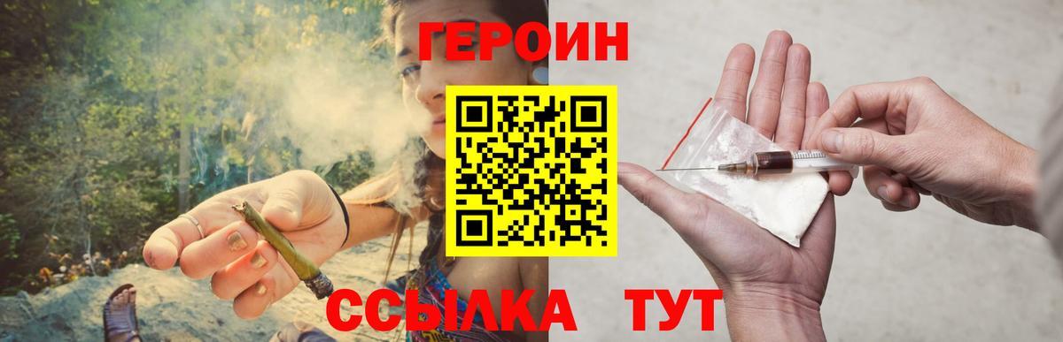 ГЕРОИН белый Егорьевск
