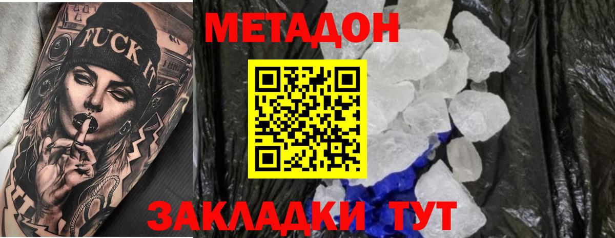 Метадон белоснежный  Вход с VPN  Егорьевск  Метадон кристалл 