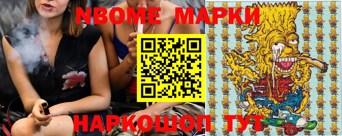 Марки 25I-NBOMe  Вход с VPN  Егорьевск  Марки N-bome 1,8мг 